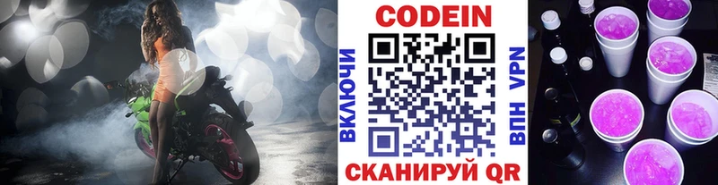 нарко площадка как зайти даркнет сайт Новоаннинский Кодеиновый сироп Lean Purple Drank